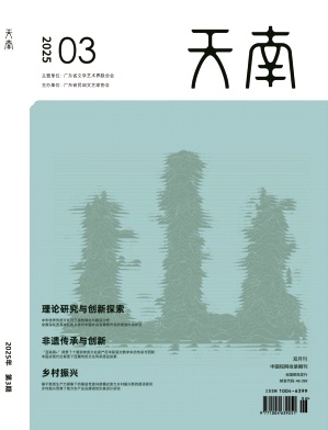 《天南》2025年03期