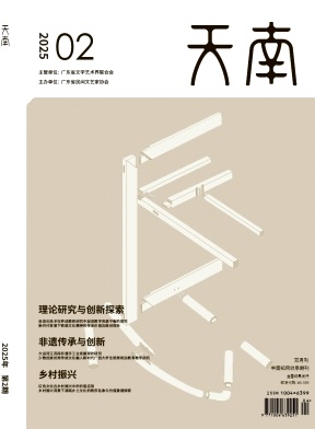 《天南》2025年02期