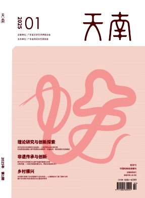 《天南》2025年01期