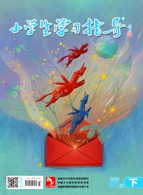 《小学生学习指导》2026年03期 往期目录