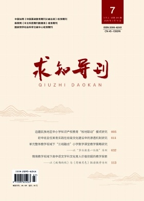 《求知导刊》2026年07期 往期目录