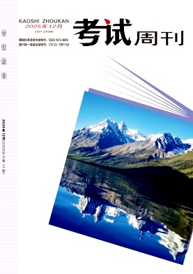 《考试周刊》2025年50期 往期目录