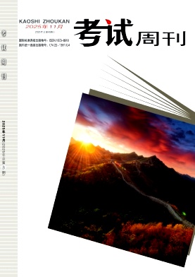 《考试周刊》2025年45期 往期目录