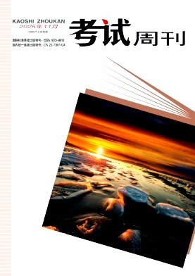 《考试周刊》2025年46期 往期目录