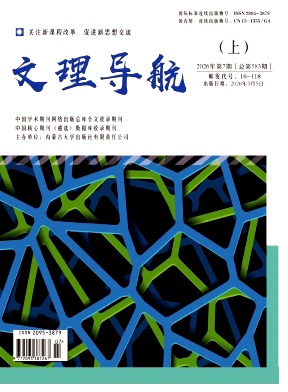 《文理导航》2026年03期 往期目录