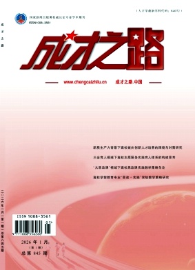 《成才之路》2026年01期 往期目录