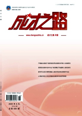 《成才之路》2025年22期 往期目录