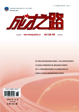 《成才之路》2025年36期 往期目录