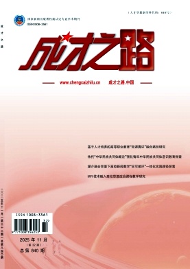 《成才之路》2025年32期 往期目录