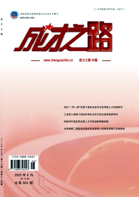 《成才之路》2025年16期 往期目录
