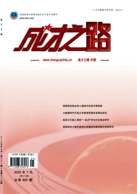 《成才之路》2025年21期 往期目录