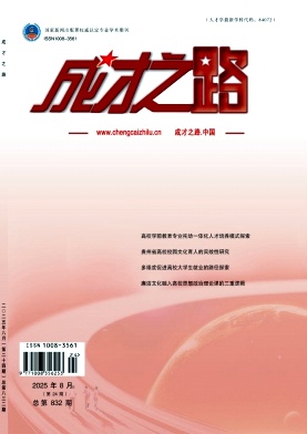 《成才之路》2025年24期 往期目录