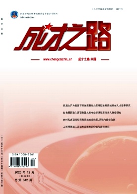 《成才之路》2025年34期 往期目录