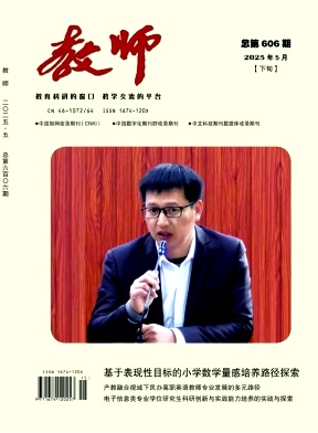 《教师》2025年15期 往期目录