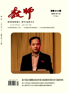 《教师》2025年21期 往期目录