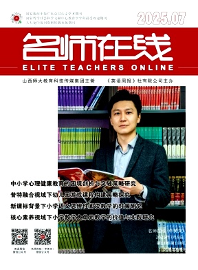 《名师在线》2025年19期 往期目录