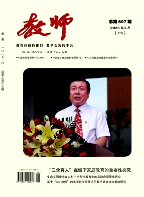 《教师》2025年16期 往期目录