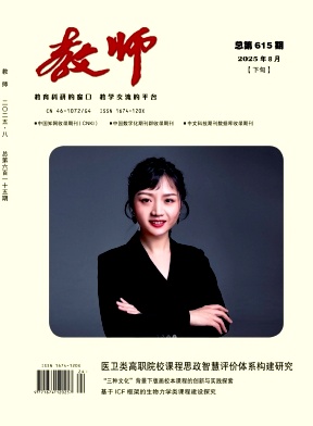 《教师》2025年24期 往期目录