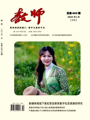 《教师》2025年14期 往期目录