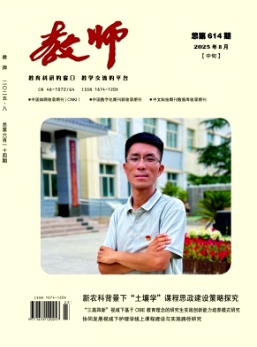 《教师》2025年23期 往期目录