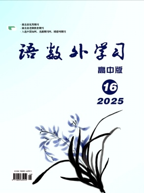 《语数外学习》2025年06期 往期目录