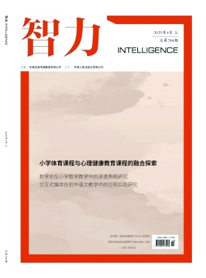 《智力》2025年10期 往期目录