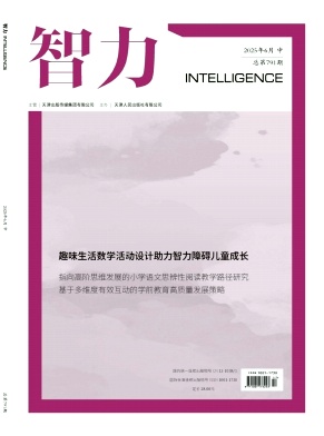 《智力》2025年17期 往期目录