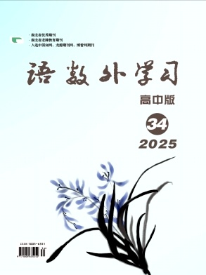 《语数外学习》2025年12期 往期目录