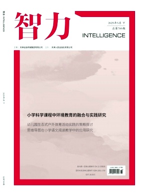 《智力》2025年15期 往期目录