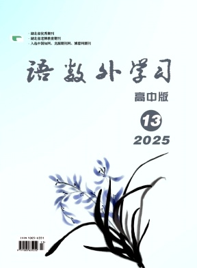 《语数外学习》2025年05期 往期目录