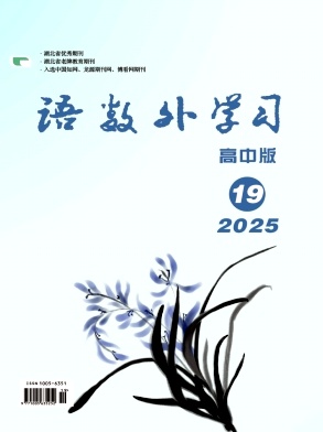 《语数外学习》2025年07期 往期目录