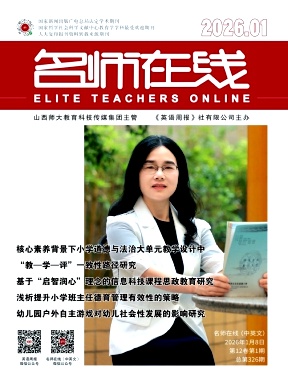 《名师在线》2026年01期 往期目录