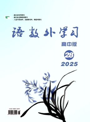《语数外学习》2025年10期 往期目录