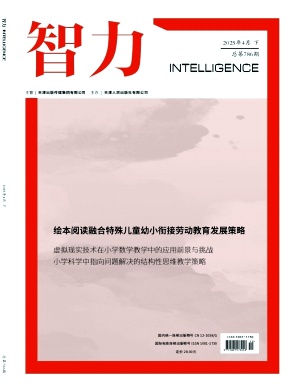 《智力》2025年12期 往期目录