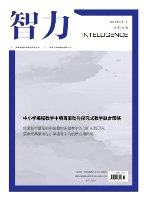 《智力》2025年22期 往期目录