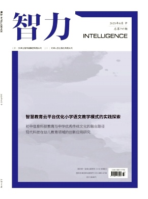《智力》2025年24期 往期目录