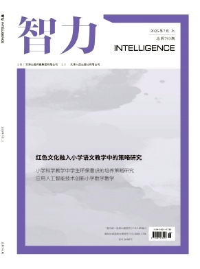 《智力》2025年19期 往期目录