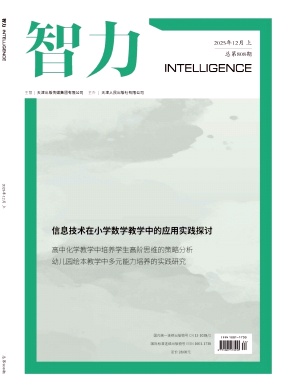 《智力》2025年34期 往期目录