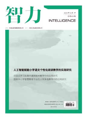 《智力》2025年35期 往期目录