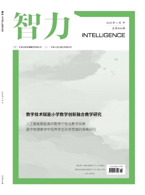 《智力》2025年32期 往期目录