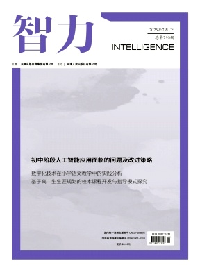 《智力》2025年21期 往期目录