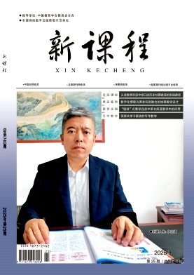 《新课程》2025年25期 往期目录