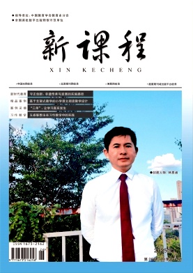 《新课程》2025年26期 往期目录