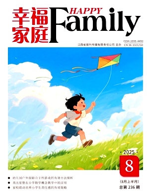 《幸福家庭》2025年15期 往期目录