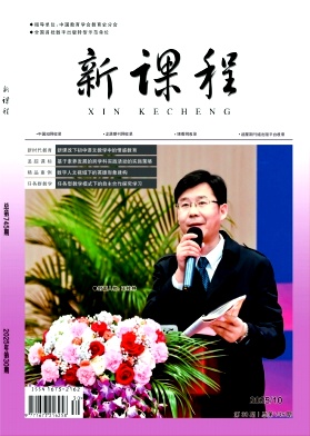 《新课程》2025年30期 往期目录