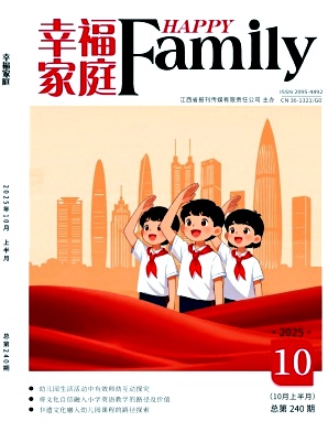 《幸福家庭》2025年19期 往期目录
