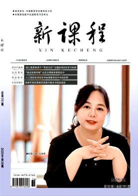《新课程》2025年36期 往期目录 