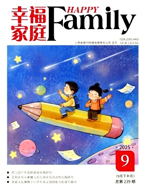 《幸福家庭》2025年18期 往期目录