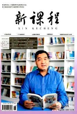 《新课程》2025年18期 往期目录