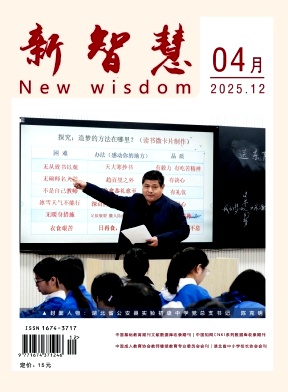 《新智慧》2025年12期 往期目录